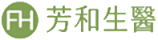 芳和生醫有限公司 | FH Biomedicine Co., Ltd.